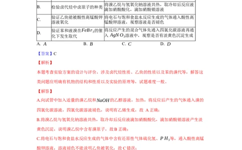 3.1卤代烃（分层作业）（解析版）_高化_595801221724高中化学新人教版选择性必修一二三电子版教案PPT课件高中试卷_选择性必修3册（人教版）_分层作业