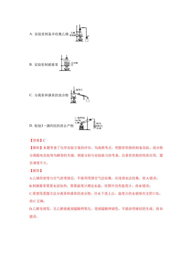 3.1卤代烃（分层作业）（解析版）_高化_595801221724高中化学新人教版选择性必修一二三电子版教案PPT课件高中试卷_选择性必修3册（人教版）_分层作业