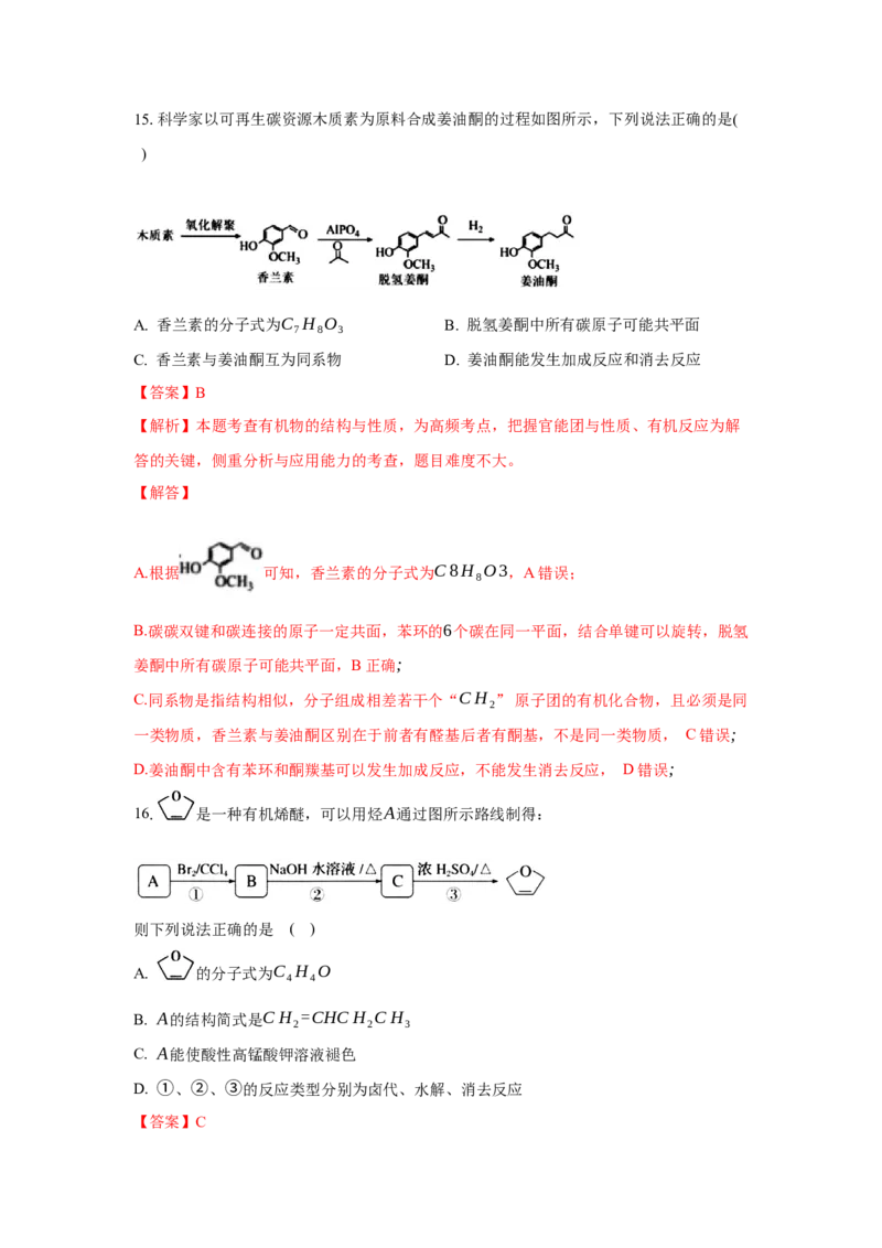 3.1卤代烃（分层作业）（解析版）_高化_595801221724高中化学新人教版选择性必修一二三电子版教案PPT课件高中试卷_选择性必修3册（人教版）_分层作业