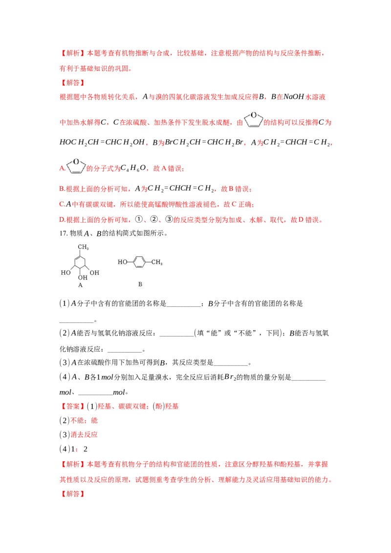 3.1卤代烃（分层作业）（解析版）_高化_595801221724高中化学新人教版选择性必修一二三电子版教案PPT课件高中试卷_选择性必修3册（人教版）_分层作业