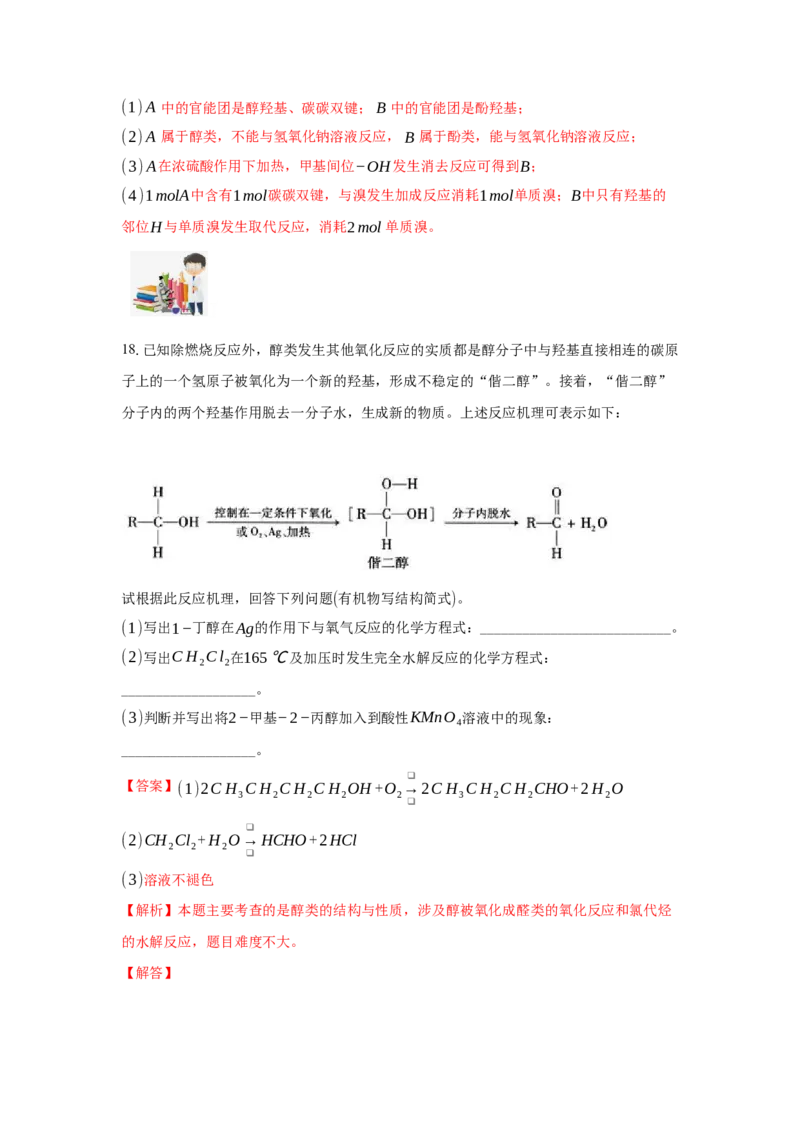 3.1卤代烃（分层作业）（解析版）_高化_595801221724高中化学新人教版选择性必修一二三电子版教案PPT课件高中试卷_选择性必修3册（人教版）_分层作业