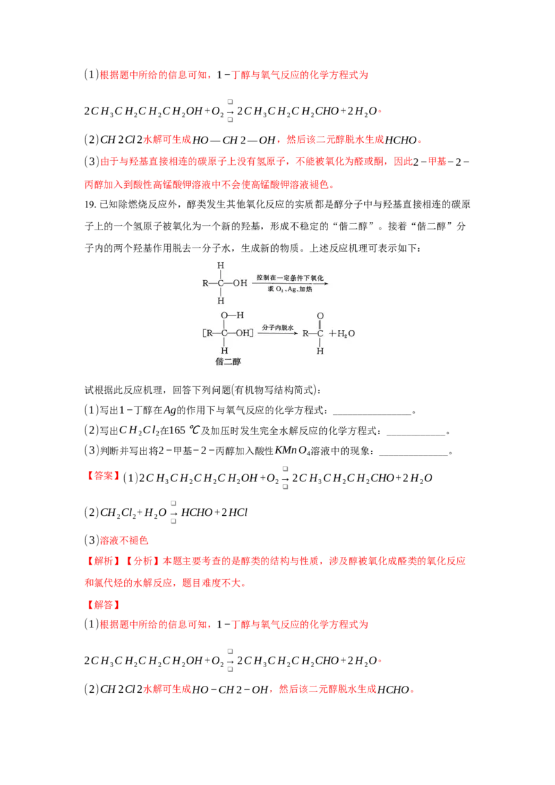 3.1卤代烃（分层作业）（解析版）_高化_595801221724高中化学新人教版选择性必修一二三电子版教案PPT课件高中试卷_选择性必修3册（人教版）_分层作业