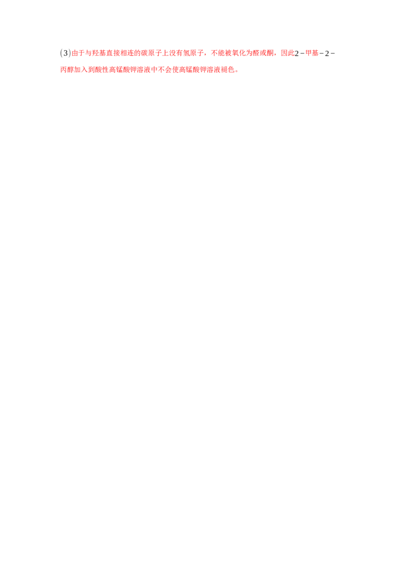 3.1卤代烃（分层作业）（解析版）_高化_595801221724高中化学新人教版选择性必修一二三电子版教案PPT课件高中试卷_选择性必修3册（人教版）_分层作业