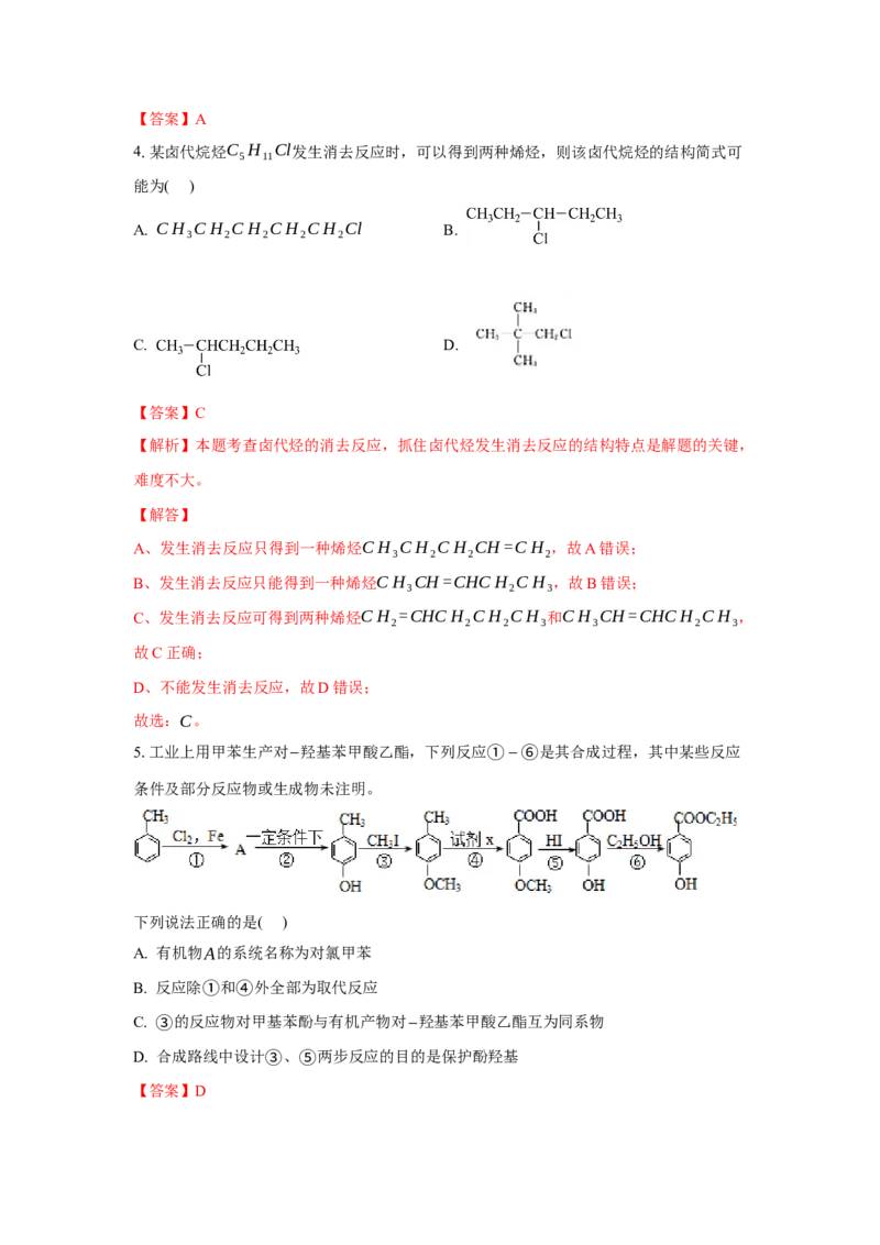 3.1卤代烃（分层作业）（解析版）_高化_595801221724高中化学新人教版选择性必修一二三电子版教案PPT课件高中试卷_选择性必修3册（人教版）_分层作业