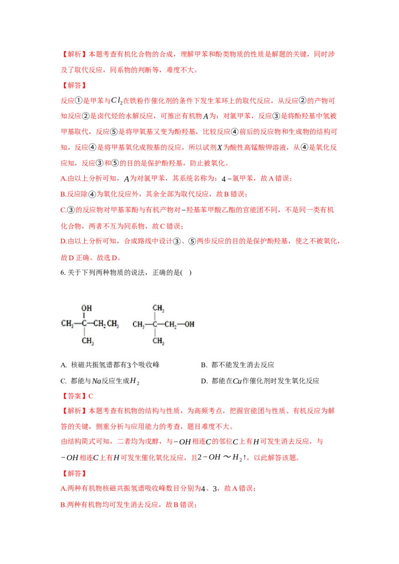 3.1卤代烃（分层作业）（解析版）_高化_595801221724高中化学新人教版选择性必修一二三电子版教案PPT课件高中试卷_选择性必修3册（人教版）_分层作业