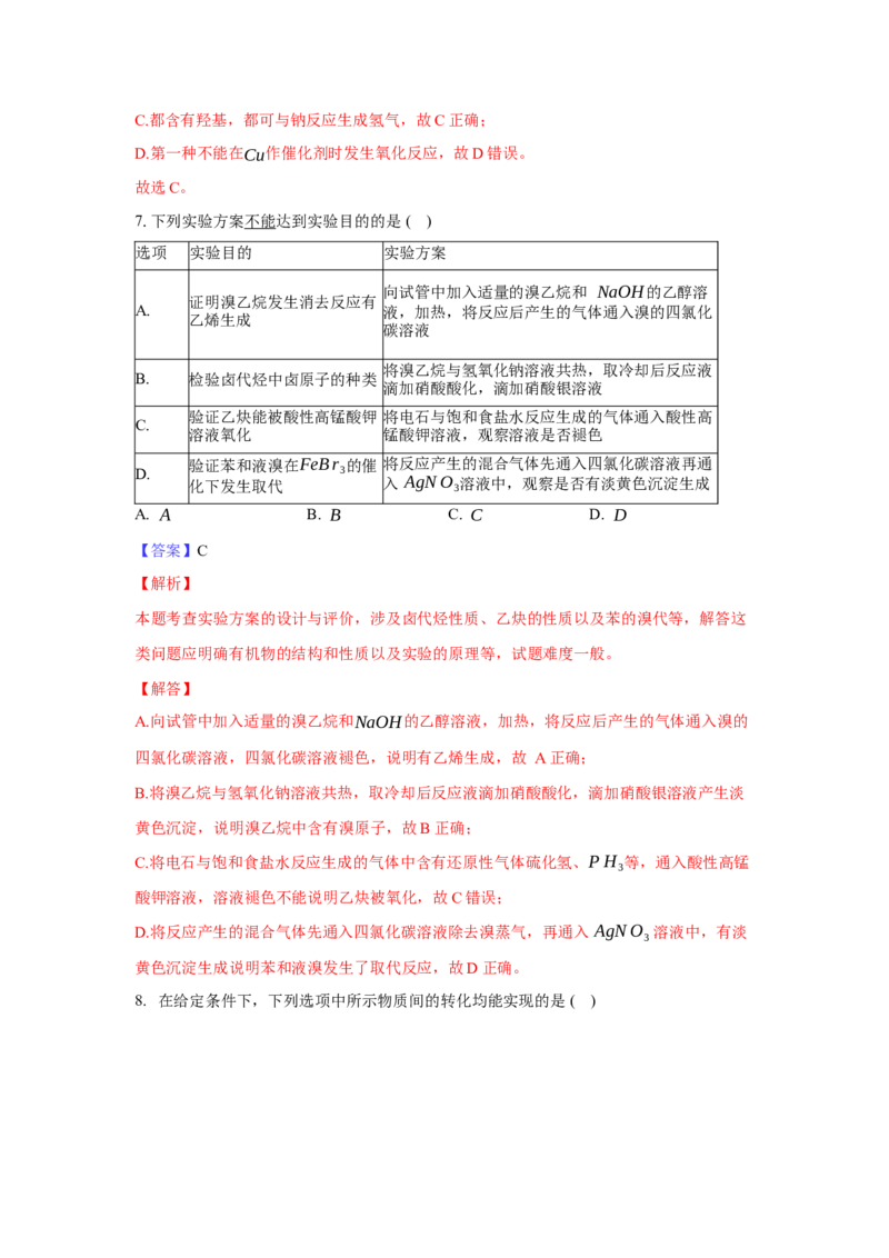 3.1卤代烃（分层作业）（解析版）_高化_595801221724高中化学新人教版选择性必修一二三电子版教案PPT课件高中试卷_选择性必修3册（人教版）_分层作业