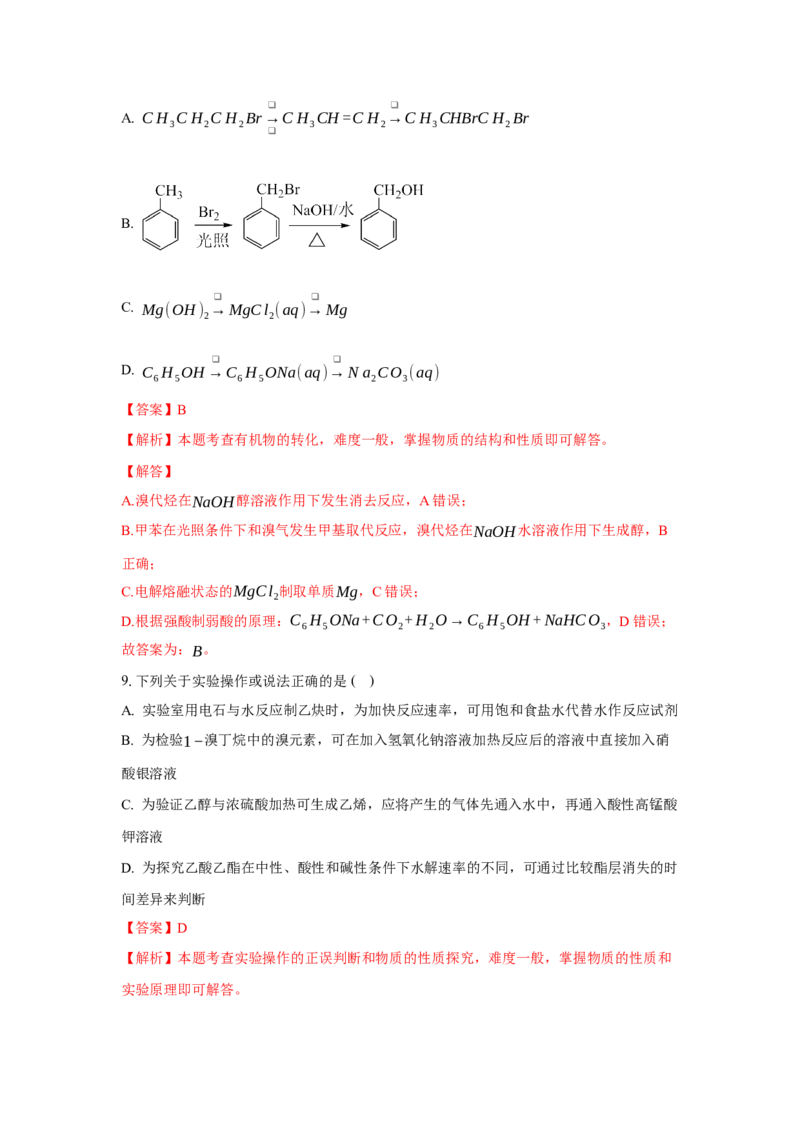 3.1卤代烃（分层作业）（解析版）_高化_595801221724高中化学新人教版选择性必修一二三电子版教案PPT课件高中试卷_选择性必修3册（人教版）_分层作业