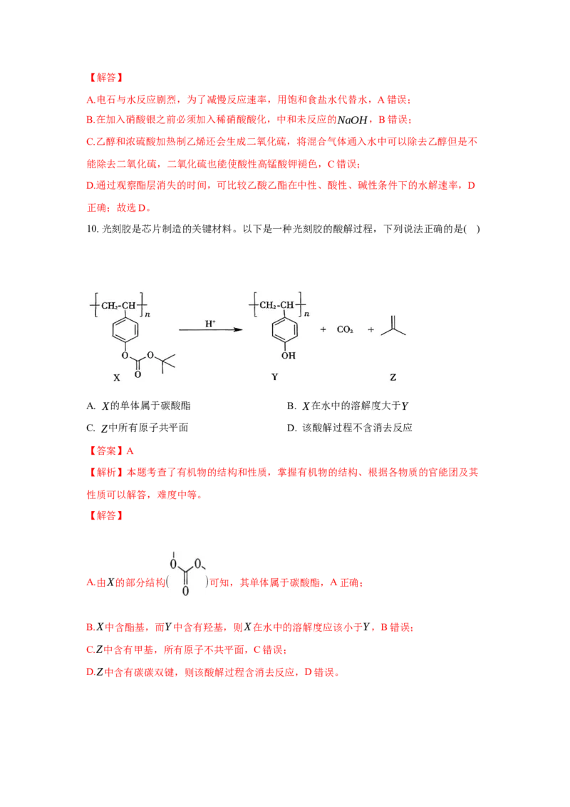 3.1卤代烃（分层作业）（解析版）_高化_595801221724高中化学新人教版选择性必修一二三电子版教案PPT课件高中试卷_选择性必修3册（人教版）_分层作业