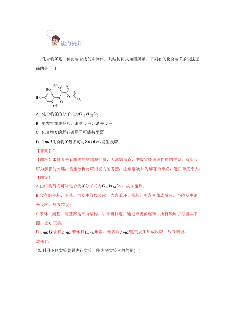 3.1卤代烃（分层作业）（解析版）_高化_595801221724高中化学新人教版选择性必修一二三电子版教案PPT课件高中试卷_选择性必修3册（人教版）_分层作业