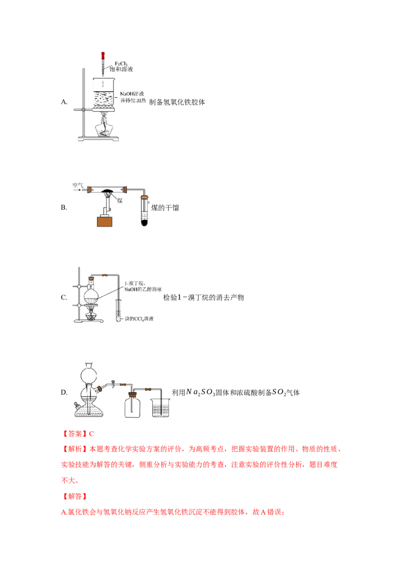 3.1卤代烃（分层作业）（解析版）_高化_595801221724高中化学新人教版选择性必修一二三电子版教案PPT课件高中试卷_选择性必修3册（人教版）_分层作业