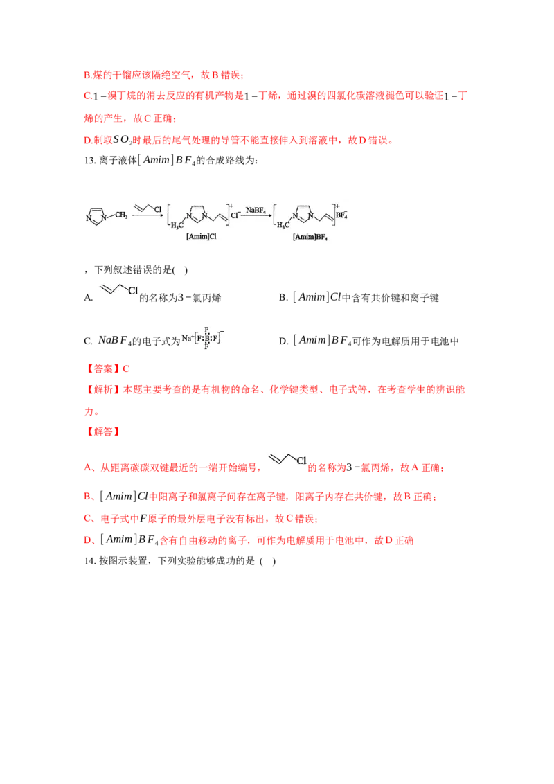 3.1卤代烃（分层作业）（解析版）_高化_595801221724高中化学新人教版选择性必修一二三电子版教案PPT课件高中试卷_选择性必修3册（人教版）_分层作业