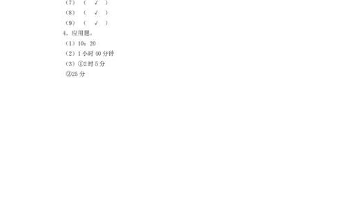 二年级下册数学一课一练-《淘气的作息时间》3北师大版_26春北师大版数学二下_19、赠送其它资料_二年级数学下册（北师大版）_旧版_二年级数学下册（北师大版）_分层作业-K10_课时练习