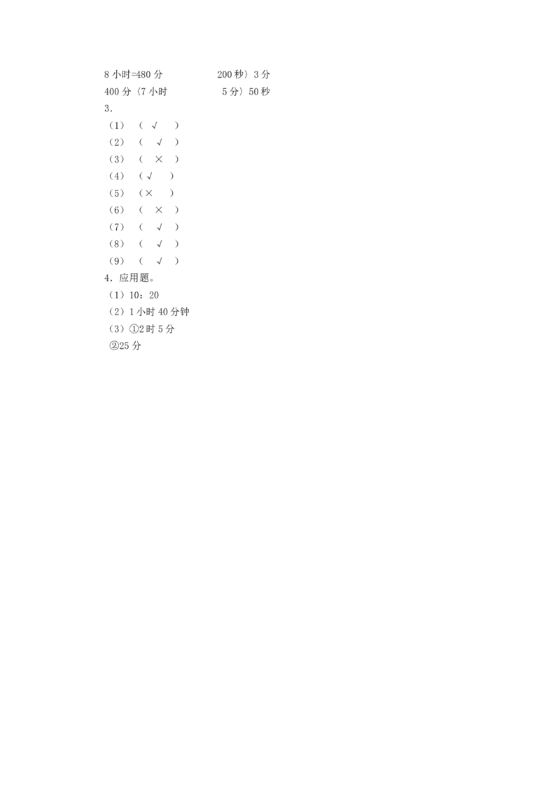 二年级下册数学一课一练-《淘气的作息时间》3北师大版_26春北师大版数学二下_19、赠送其它资料_二年级数学下册（北师大版）_旧版_二年级数学下册（北师大版）_分层作业-K10_课时练习