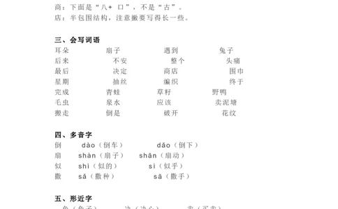 知识梳理部编版小学语文二下第七单元_《小学各科知识点》_小学语文《知识梳理》1-6年级上下册_统编语文1-6年级下册知识总结_二下