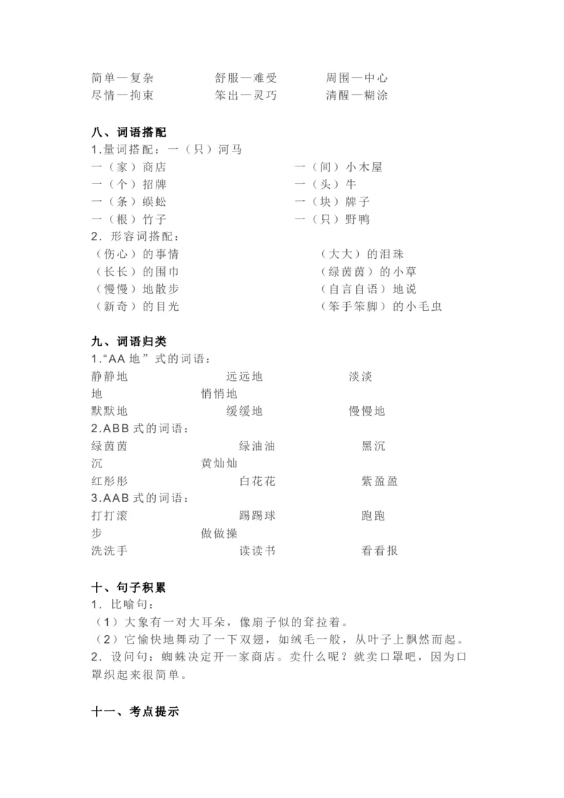 知识梳理部编版小学语文二下第七单元_《小学各科知识点》_小学语文《知识梳理》1-6年级上下册_统编语文1-6年级下册知识总结_二下