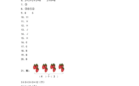 数学（基础卷01）（参考答案）_26春北师大版数学二下_19、赠送其它资料_二年级数学下册（北师大版）_旧版_二年级数学下册（北师大版）_期中+期末-K149_期中试卷