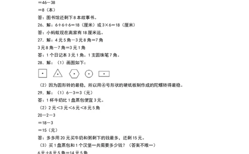 数学（基础卷01）（参考答案）_26春北师大版数学二下_19、赠送其它资料_二年级数学下册（北师大版）_旧版_二年级数学下册（北师大版）_期中+期末-K149_期中试卷