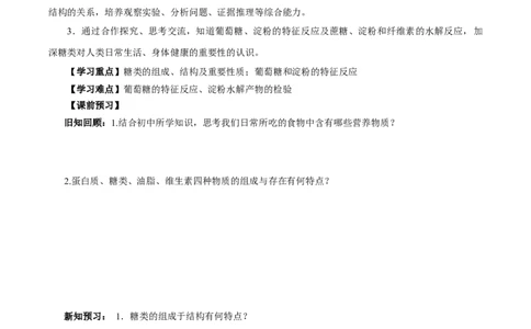 7.4.1糖类（导学案）（原卷版）_高化_595801221724高中化学新人教版选择性必修一二三电子版教案PPT课件高中试卷_必修二册（人教版）_导学案