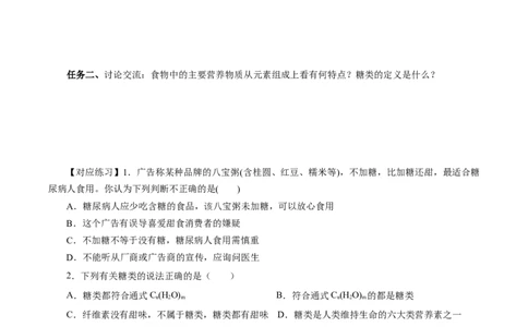 7.4.1糖类（导学案）（原卷版）_高化_595801221724高中化学新人教版选择性必修一二三电子版教案PPT课件高中试卷_必修二册（人教版）_导学案