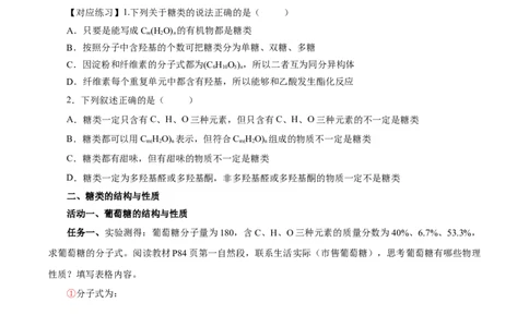 7.4.1糖类（导学案）（原卷版）_高化_595801221724高中化学新人教版选择性必修一二三电子版教案PPT课件高中试卷_必修二册（人教版）_导学案