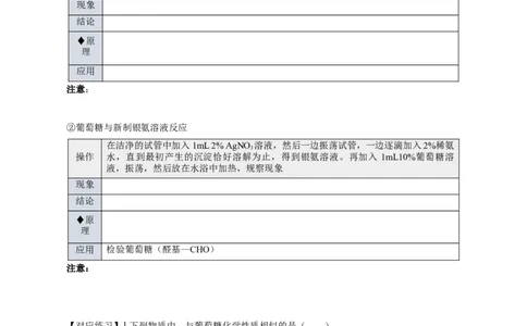 7.4.1糖类（导学案）（原卷版）_高化_595801221724高中化学新人教版选择性必修一二三电子版教案PPT课件高中试卷_必修二册（人教版）_导学案