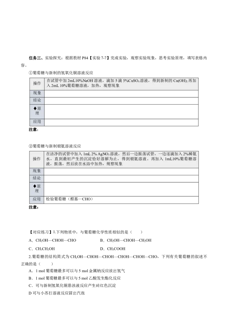 7.4.1糖类（导学案）（原卷版）_高化_595801221724高中化学新人教版选择性必修一二三电子版教案PPT课件高中试卷_必修二册（人教版）_导学案