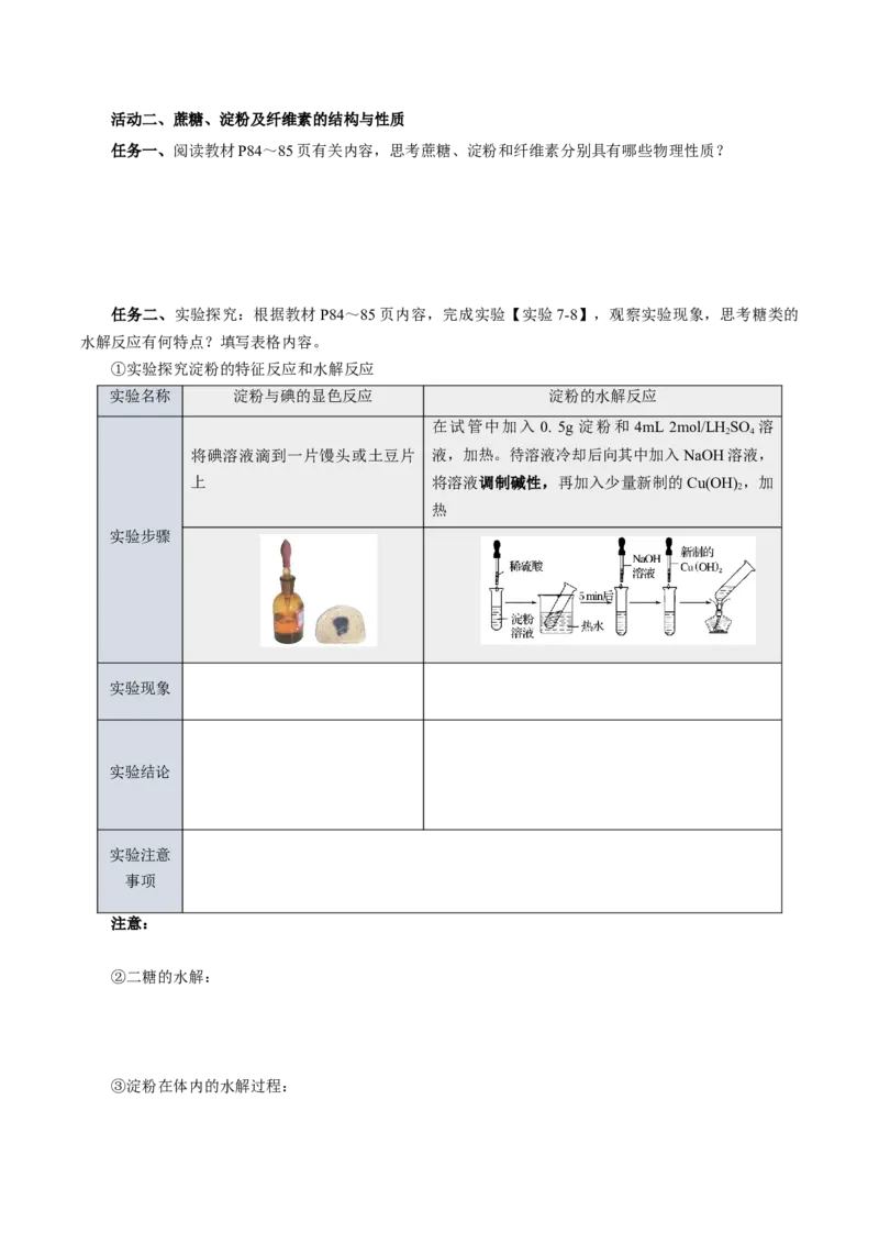 7.4.1糖类（导学案）（原卷版）_高化_595801221724高中化学新人教版选择性必修一二三电子版教案PPT课件高中试卷_必修二册（人教版）_导学案