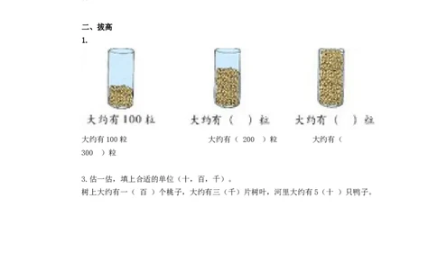 二年级下册数学一课一练-数一数（一）3北师大版_26春北师大版数学二下_19、赠送其它资料_二年级数学下册（北师大版）_旧版_二年级数学下册（北师大版）_分层作业-K10_课时练习