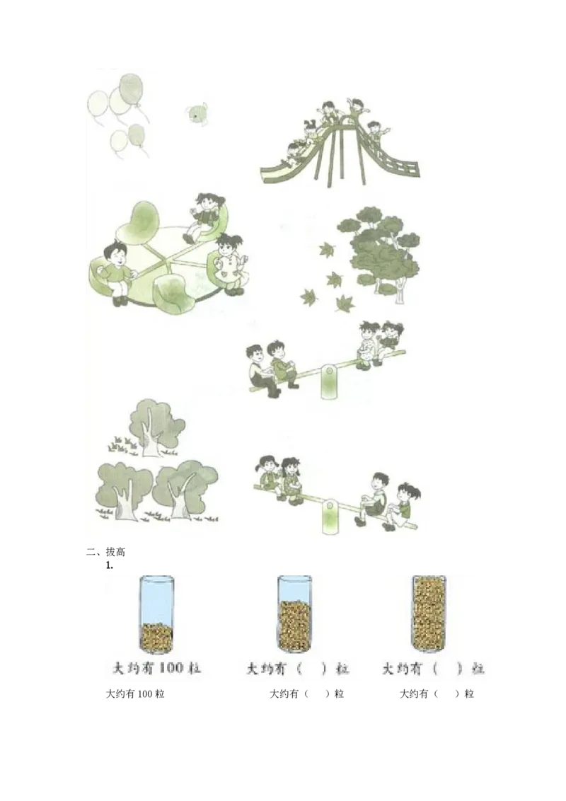 二年级下册数学一课一练-数一数（一）3北师大版_26春北师大版数学二下_19、赠送其它资料_二年级数学下册（北师大版）_旧版_二年级数学下册（北师大版）_分层作业-K10_课时练习