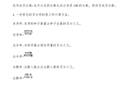 易错考点精讲04百分数（知识回顾+能力拔高练）六年级上册数学单元考点精讲+优选易错题北师大版（含答案）_26春北师大版数学二下_19、赠送其它资料_旧版_赠品：北师大知识总结