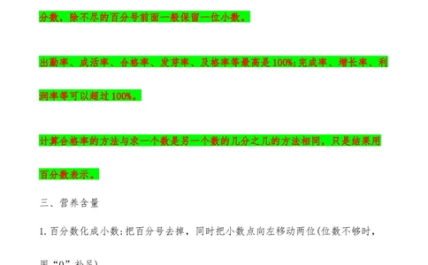 易错考点精讲04百分数（知识回顾+能力拔高练）六年级上册数学单元考点精讲+优选易错题北师大版（含答案）_26春北师大版数学二下_19、赠送其它资料_旧版_赠品：北师大知识总结