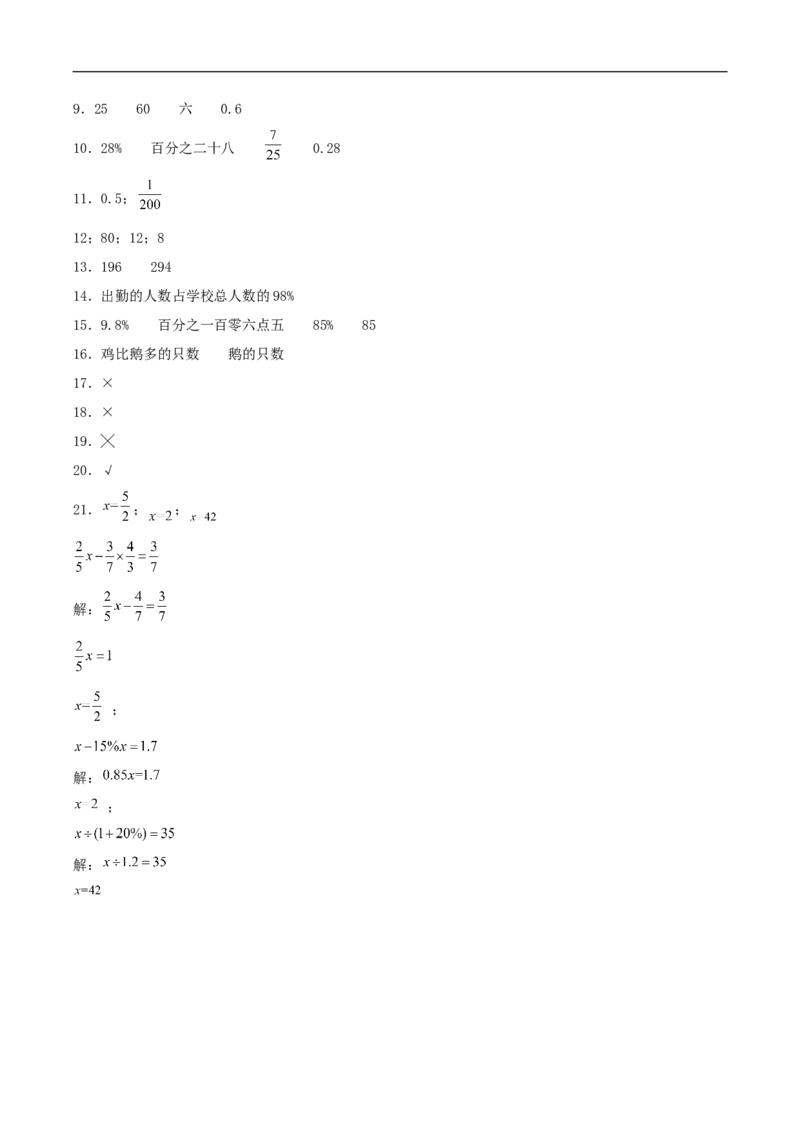 易错考点精讲04百分数（知识回顾+能力拔高练）六年级上册数学单元考点精讲+优选易错题北师大版（含答案）_26春北师大版数学二下_19、赠送其它资料_旧版_赠品：北师大知识总结