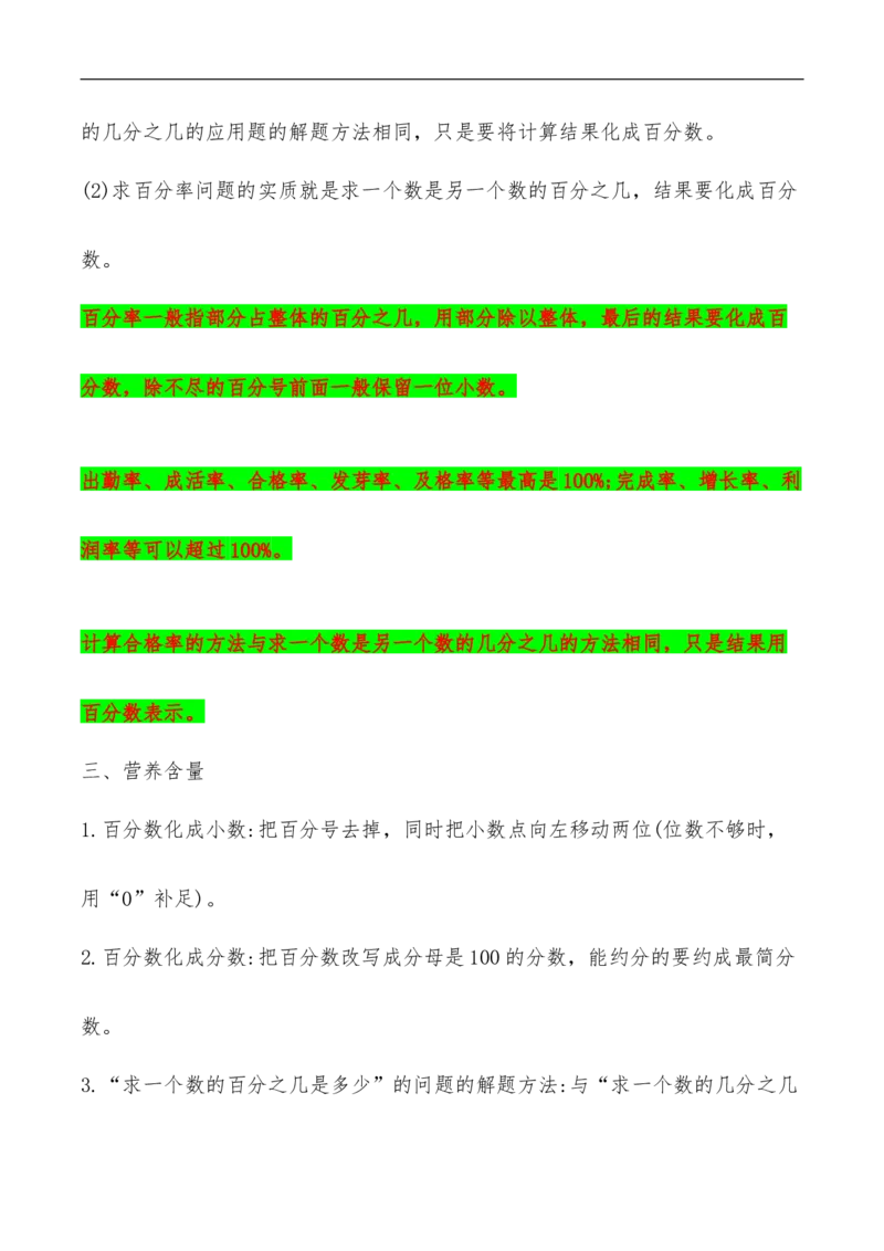 易错考点精讲04百分数（知识回顾+能力拔高练）六年级上册数学单元考点精讲+优选易错题北师大版（含答案）_26春北师大版数学二下_19、赠送其它资料_旧版_赠品：北师大知识总结