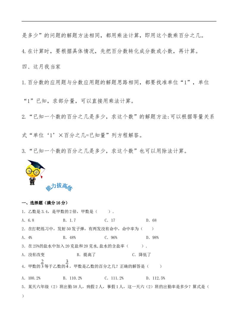 易错考点精讲04百分数（知识回顾+能力拔高练）六年级上册数学单元考点精讲+优选易错题北师大版（含答案）_26春北师大版数学二下_19、赠送其它资料_旧版_赠品：北师大知识总结