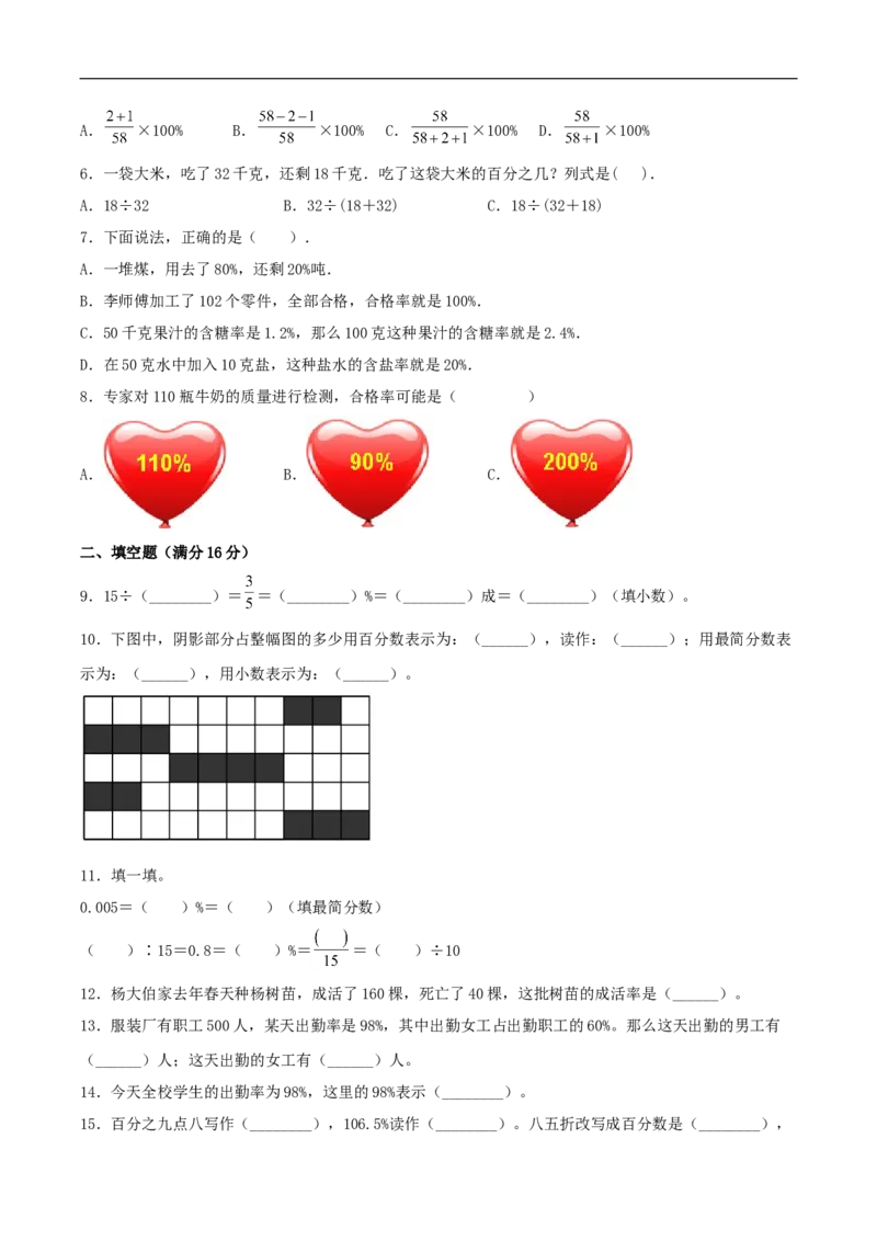 易错考点精讲04百分数（知识回顾+能力拔高练）六年级上册数学单元考点精讲+优选易错题北师大版（含答案）_26春北师大版数学二下_19、赠送其它资料_旧版_赠品：北师大知识总结