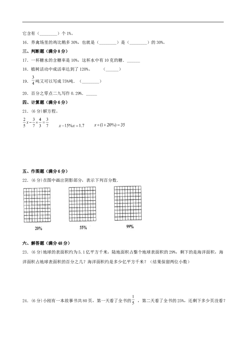 易错考点精讲04百分数（知识回顾+能力拔高练）六年级上册数学单元考点精讲+优选易错题北师大版（含答案）_26春北师大版数学二下_19、赠送其它资料_旧版_赠品：北师大知识总结