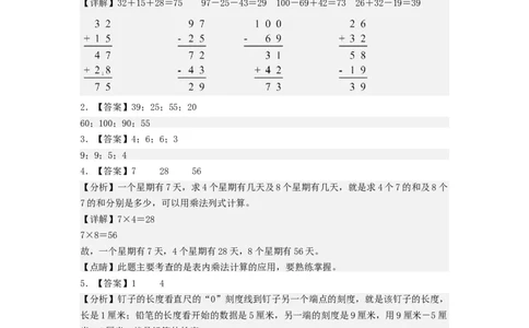 二年级数学上册期末全真模拟基础卷（一）（答案）（北师大版）_26春北师大版数学二下_19、赠送其它资料_二年级数学下册（北师大版）_旧版_二年级数学下册（北师大版）_期中+期末-K149