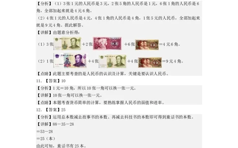 二年级数学上册期末全真模拟基础卷（一）（答案）（北师大版）_26春北师大版数学二下_19、赠送其它资料_二年级数学下册（北师大版）_旧版_二年级数学下册（北师大版）_期中+期末-K149