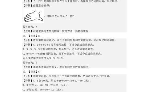 二年级数学上册期末全真模拟基础卷（一）（答案）（北师大版）_26春北师大版数学二下_19、赠送其它资料_二年级数学下册（北师大版）_旧版_二年级数学下册（北师大版）_期中+期末-K149