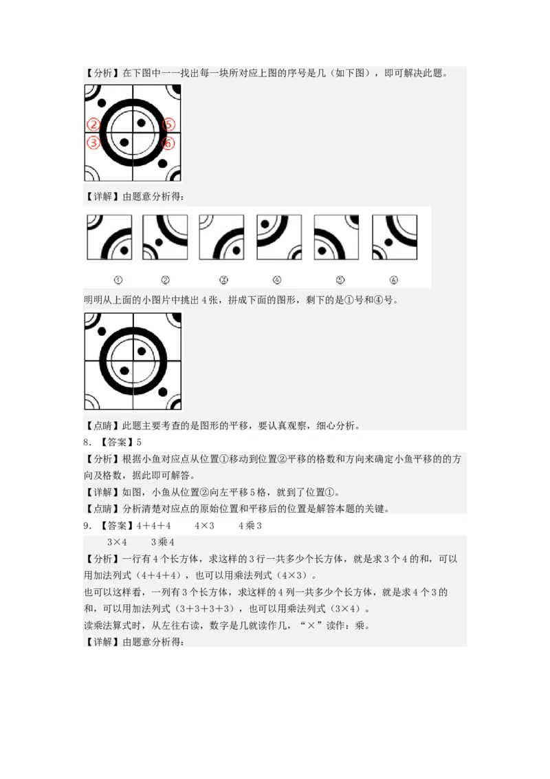 二年级数学上册期末全真模拟基础卷（一）（答案）（北师大版）_26春北师大版数学二下_19、赠送其它资料_二年级数学下册（北师大版）_旧版_二年级数学下册（北师大版）_期中+期末-K149