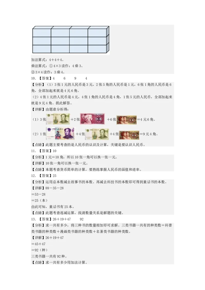 二年级数学上册期末全真模拟基础卷（一）（答案）（北师大版）_26春北师大版数学二下_19、赠送其它资料_二年级数学下册（北师大版）_旧版_二年级数学下册（北师大版）_期中+期末-K149