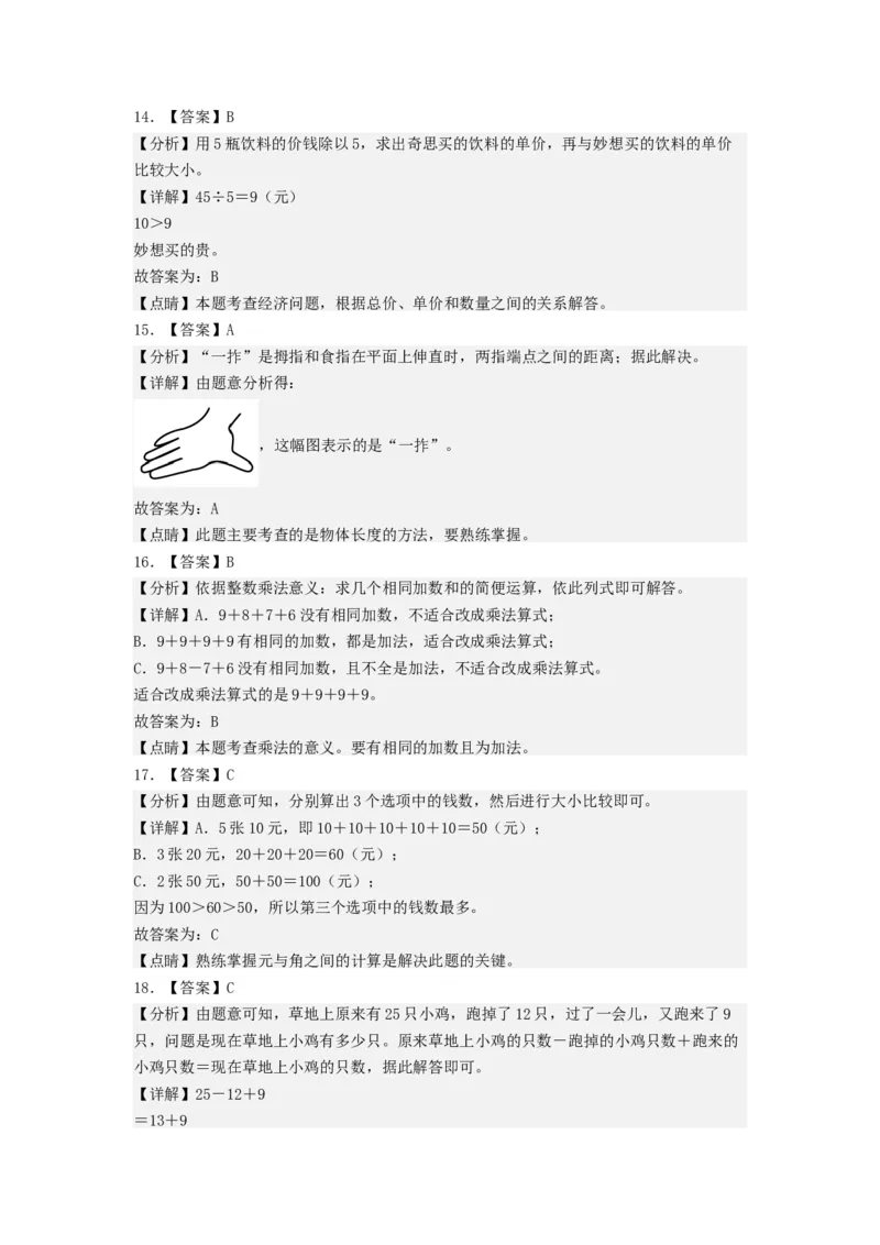 二年级数学上册期末全真模拟基础卷（一）（答案）（北师大版）_26春北师大版数学二下_19、赠送其它资料_二年级数学下册（北师大版）_旧版_二年级数学下册（北师大版）_期中+期末-K149