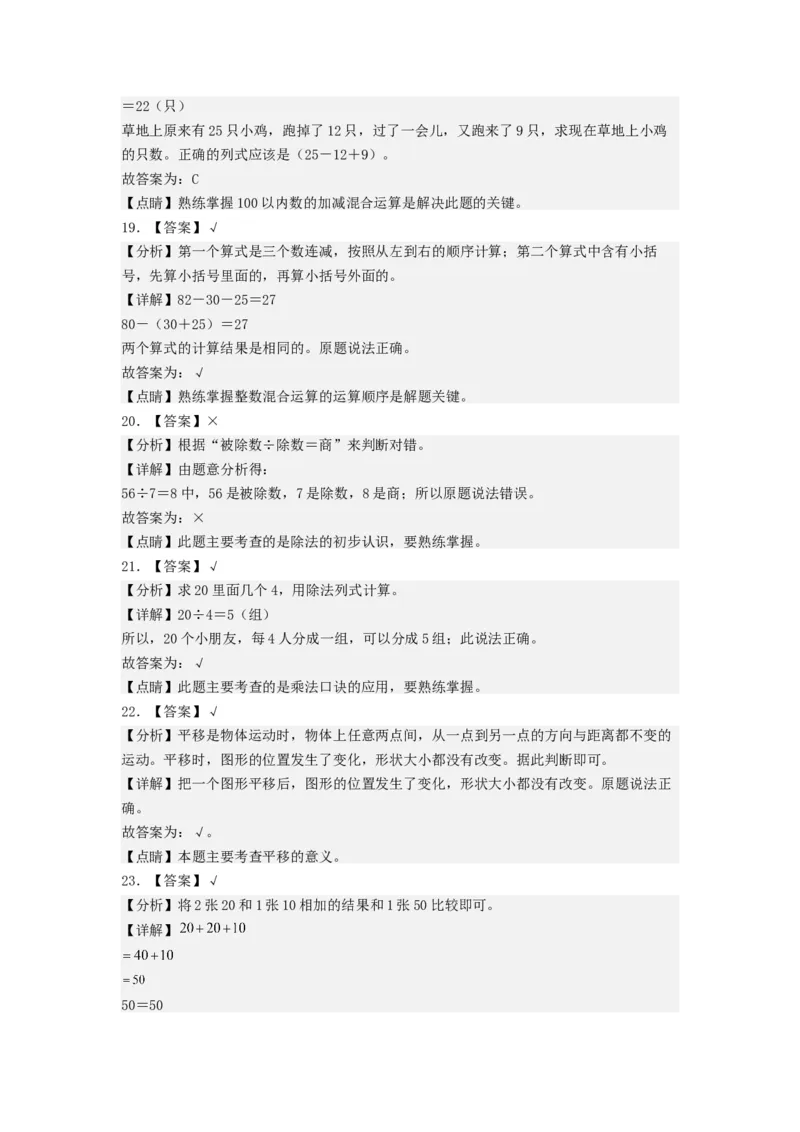 二年级数学上册期末全真模拟基础卷（一）（答案）（北师大版）_26春北师大版数学二下_19、赠送其它资料_二年级数学下册（北师大版）_旧版_二年级数学下册（北师大版）_期中+期末-K149