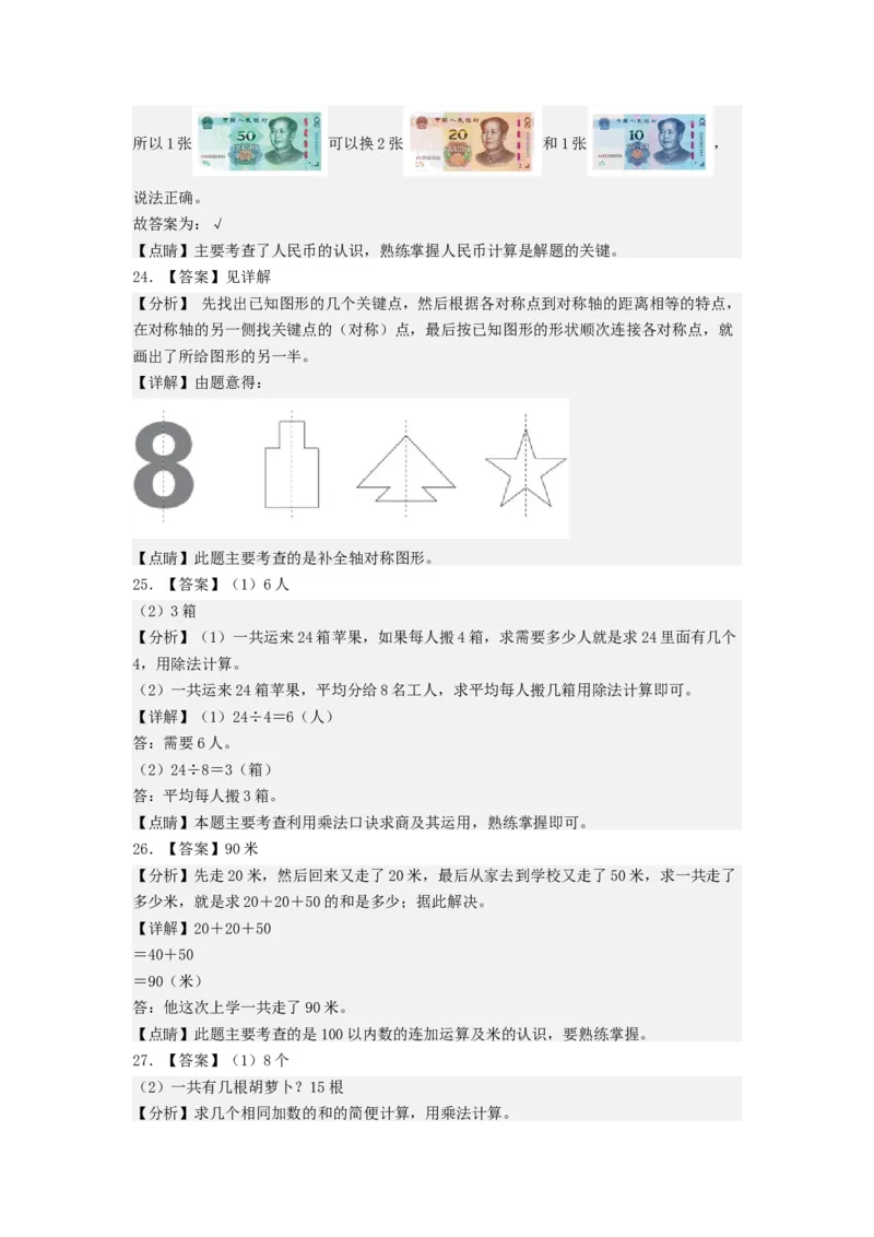 二年级数学上册期末全真模拟基础卷（一）（答案）（北师大版）_26春北师大版数学二下_19、赠送其它资料_二年级数学下册（北师大版）_旧版_二年级数学下册（北师大版）_期中+期末-K149