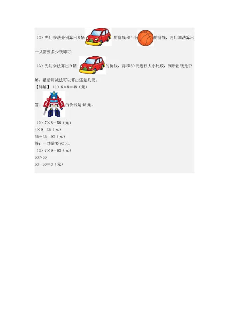 二年级数学上册期末全真模拟基础卷（一）（答案）（北师大版）_26春北师大版数学二下_19、赠送其它资料_二年级数学下册（北师大版）_旧版_二年级数学下册（北师大版）_期中+期末-K149