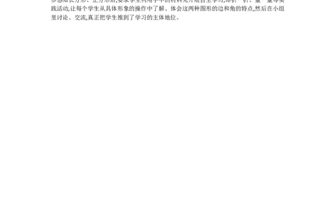 6.3长方形与正方形加血_26春北师大版数学二下_19、赠送其它资料_二年级数学下册（北师大版）_旧版_二年级数学下册（北师大版）_教学设计_教学反思