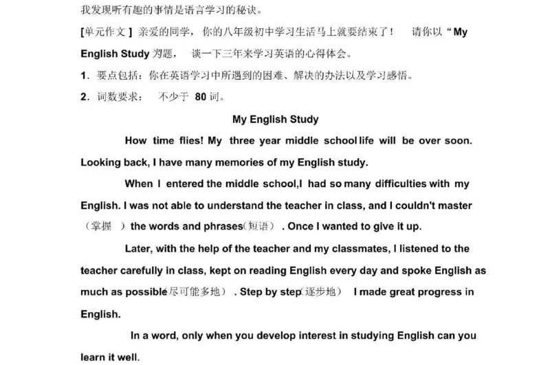 鲁教版初中英语八年级下册_24秋《初中各科知识点梳理》_初中英语《知识梳理》7-9年级上下册_知识梳理_鲁教版初中英语6-9年级上下册知识梳理