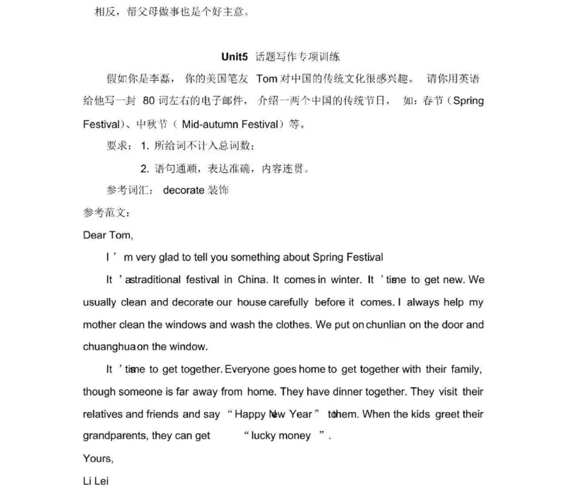 鲁教版初中英语八年级下册_24秋《初中各科知识点梳理》_初中英语《知识梳理》7-9年级上下册_知识梳理_鲁教版初中英语6-9年级上下册知识梳理