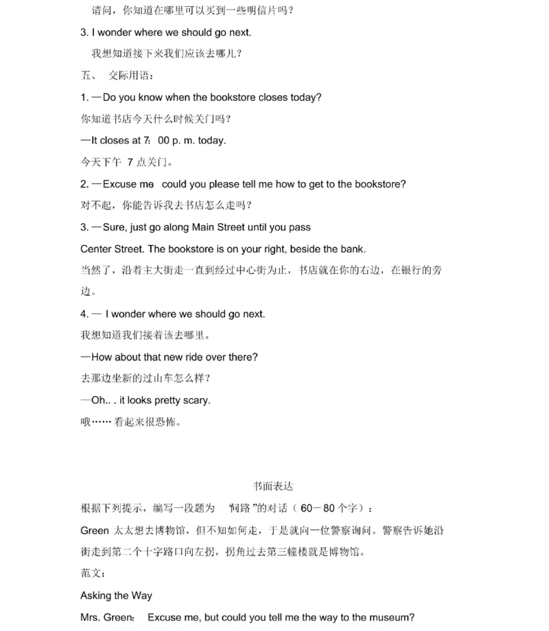 鲁教版初中英语八年级下册_24秋《初中各科知识点梳理》_初中英语《知识梳理》7-9年级上下册_知识梳理_鲁教版初中英语6-9年级上下册知识梳理