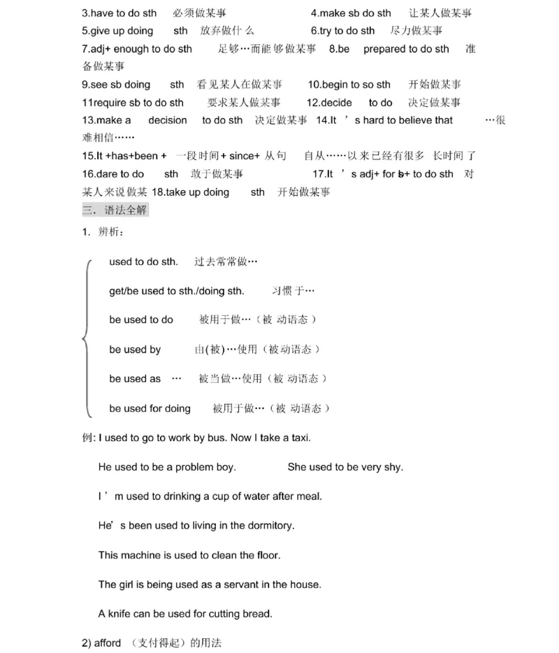 鲁教版初中英语八年级下册_24秋《初中各科知识点梳理》_初中英语《知识梳理》7-9年级上下册_知识梳理_鲁教版初中英语6-9年级上下册知识梳理